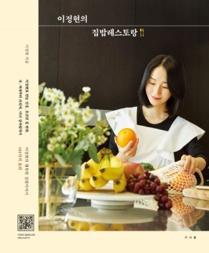 이정현 요리책
