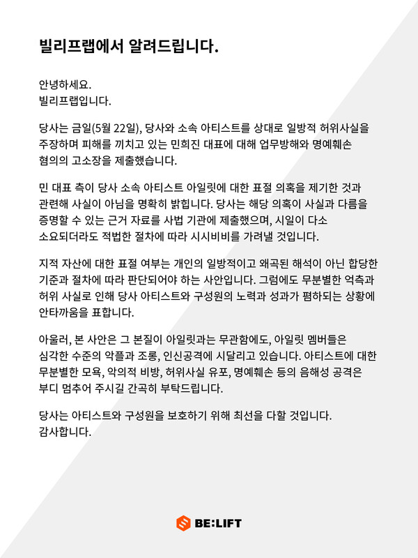 아일릿 민희진 명예훼손 고소 근거 뉴진스 비교