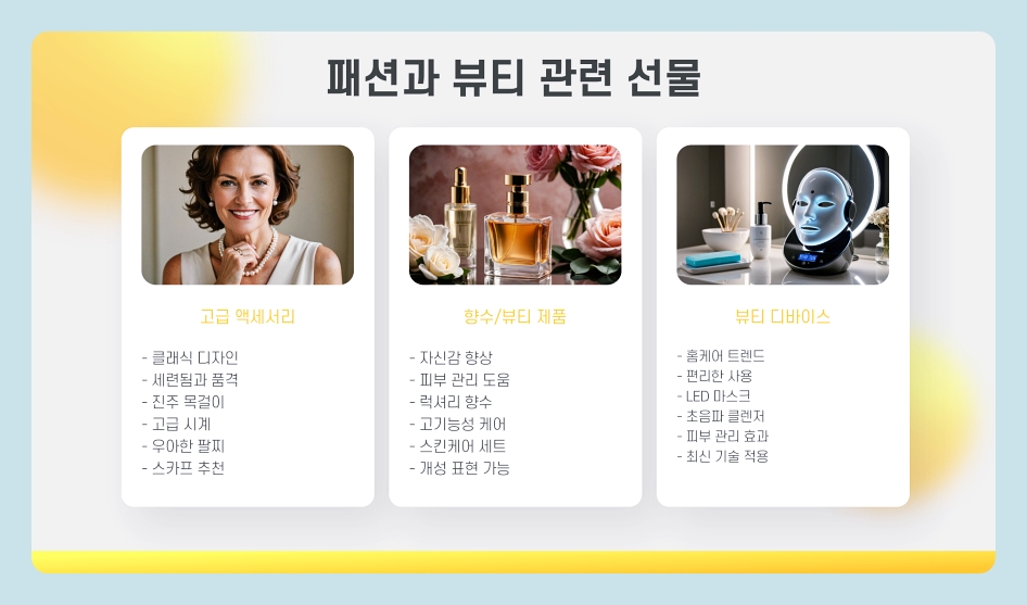 60대 여자 생일선물 순위 추천 중년 여자 선물 베스트 총정리