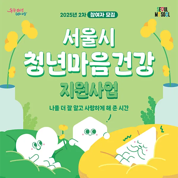 '청년 마음건강' 2차 모집