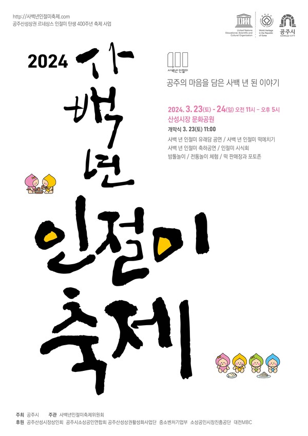 사백년 인절미 축제 바로가기 버튼 페이지