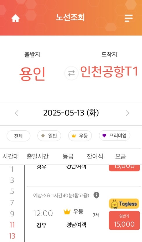 티머니GO 앱