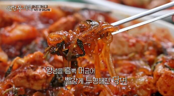 전현무계획3-닭볶음탕