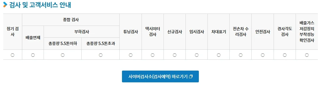 자동차검사 예약