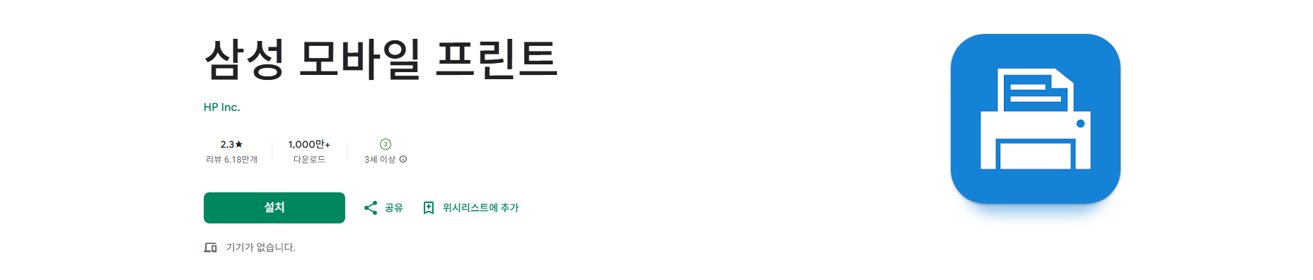 삼성 프린트 앱, 핸드폰과 삼성프린터 무선 연결