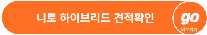 니로 하이브리드, 전기차(EV), 플러스 가격, 중고차 가격