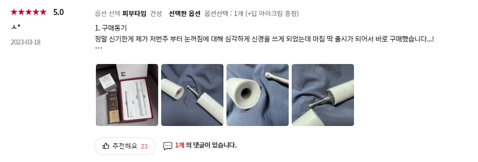 메디큐브 에이지알 에어샷
