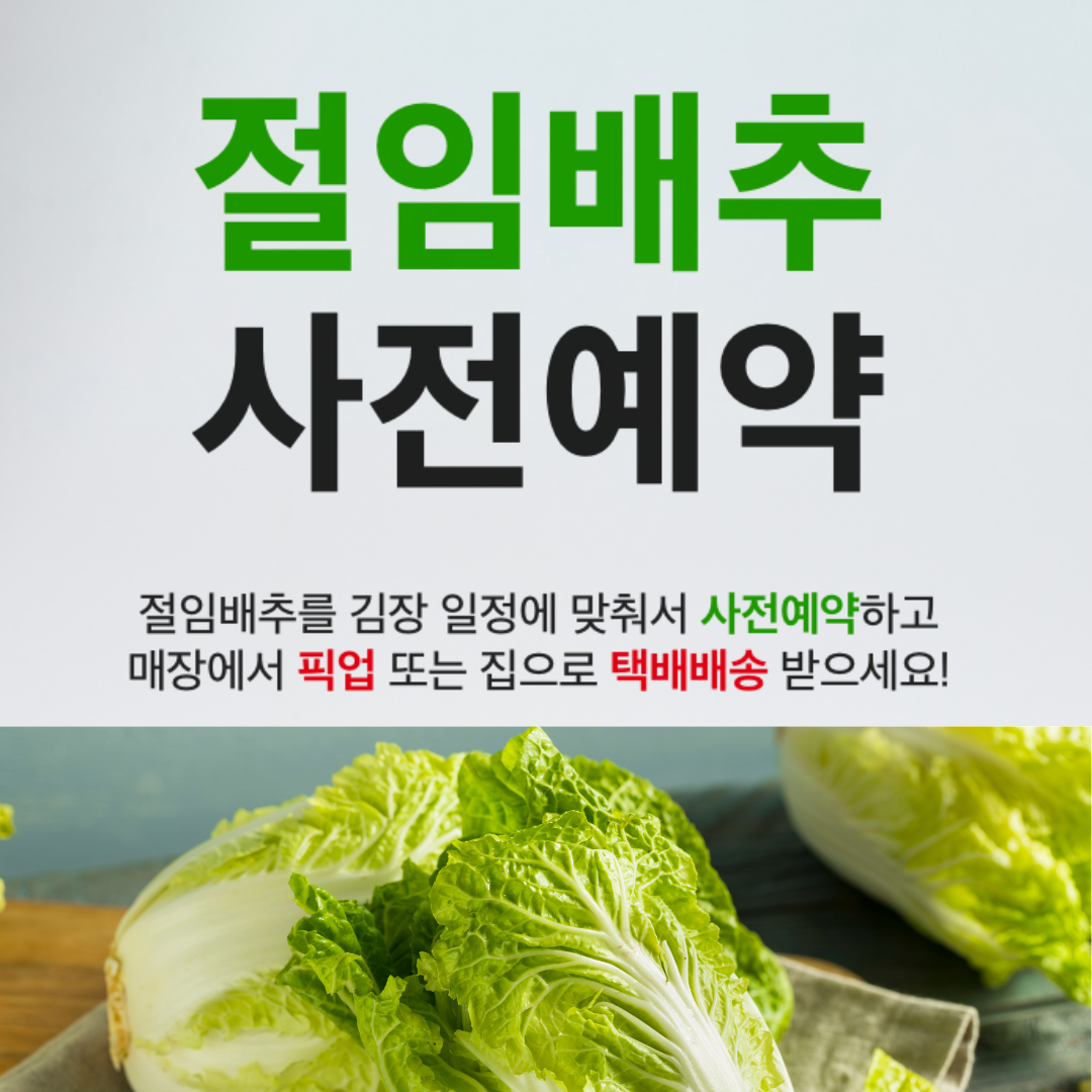 홈플러스 절임배추 사전예약 2025