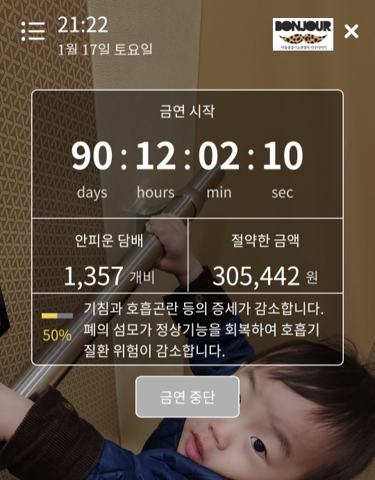 금연 어플 90일을 가르키고 있는 모습