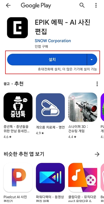 에픽 설치