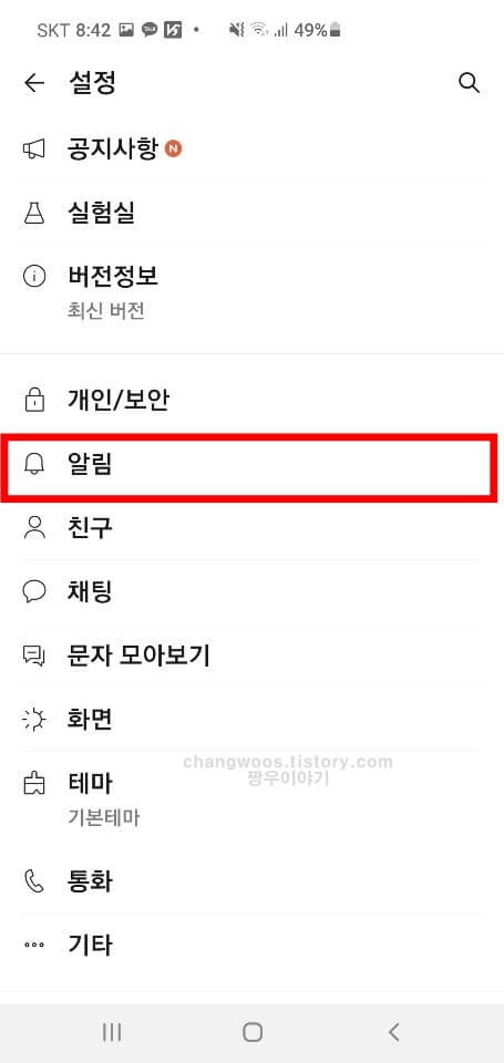 갤럭시워치 카카오톡 알림 받는법2