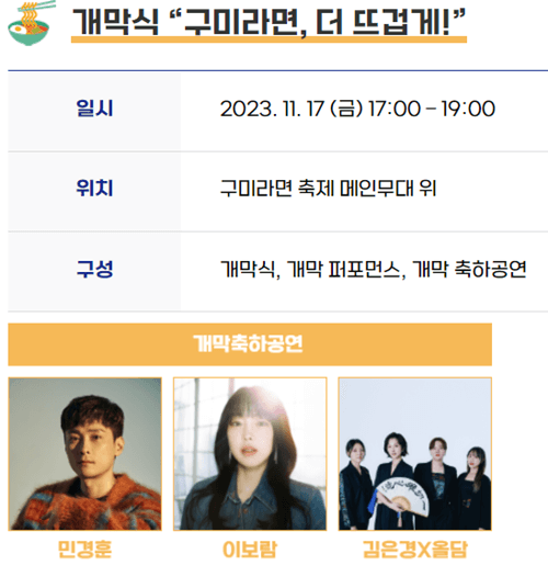 구미라면축제-프로그램