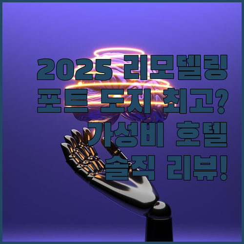 2025년 리모델링 완료! Best ..
