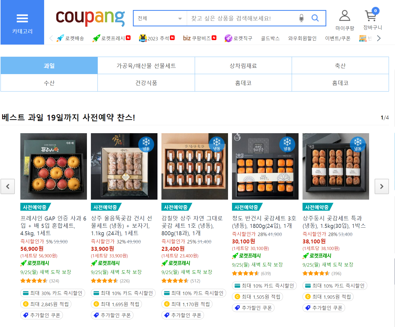 쿠팡 추석선물세트