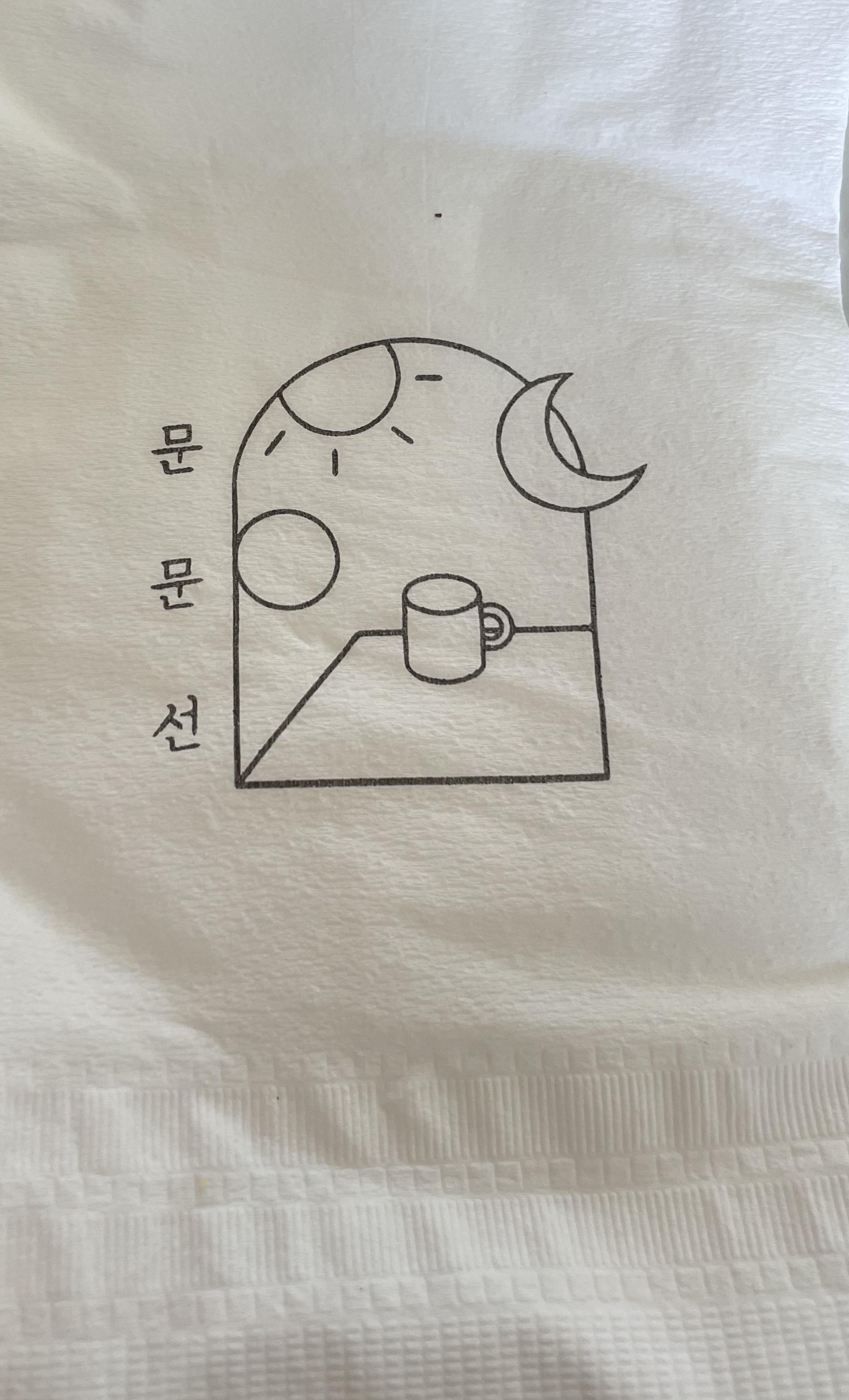 제주_문문선