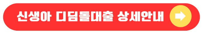 신생아대출상세안내