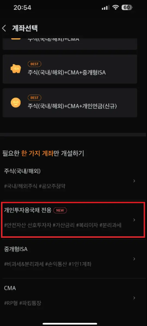 개인투자용국채 계좌개설