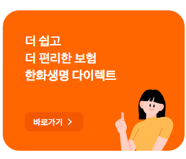 한화생명-보험금-청구-이제-미루지-마세요-간편한-온라인-신청법