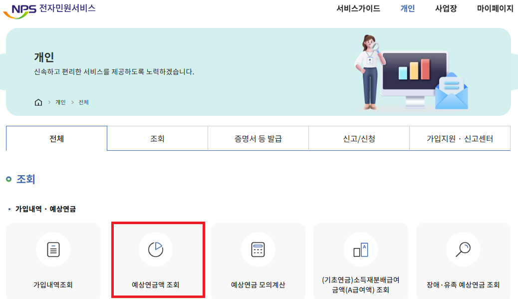 2025 국민연금 가입내역 및 예상 수령액 조회 방법 (간단 정리)