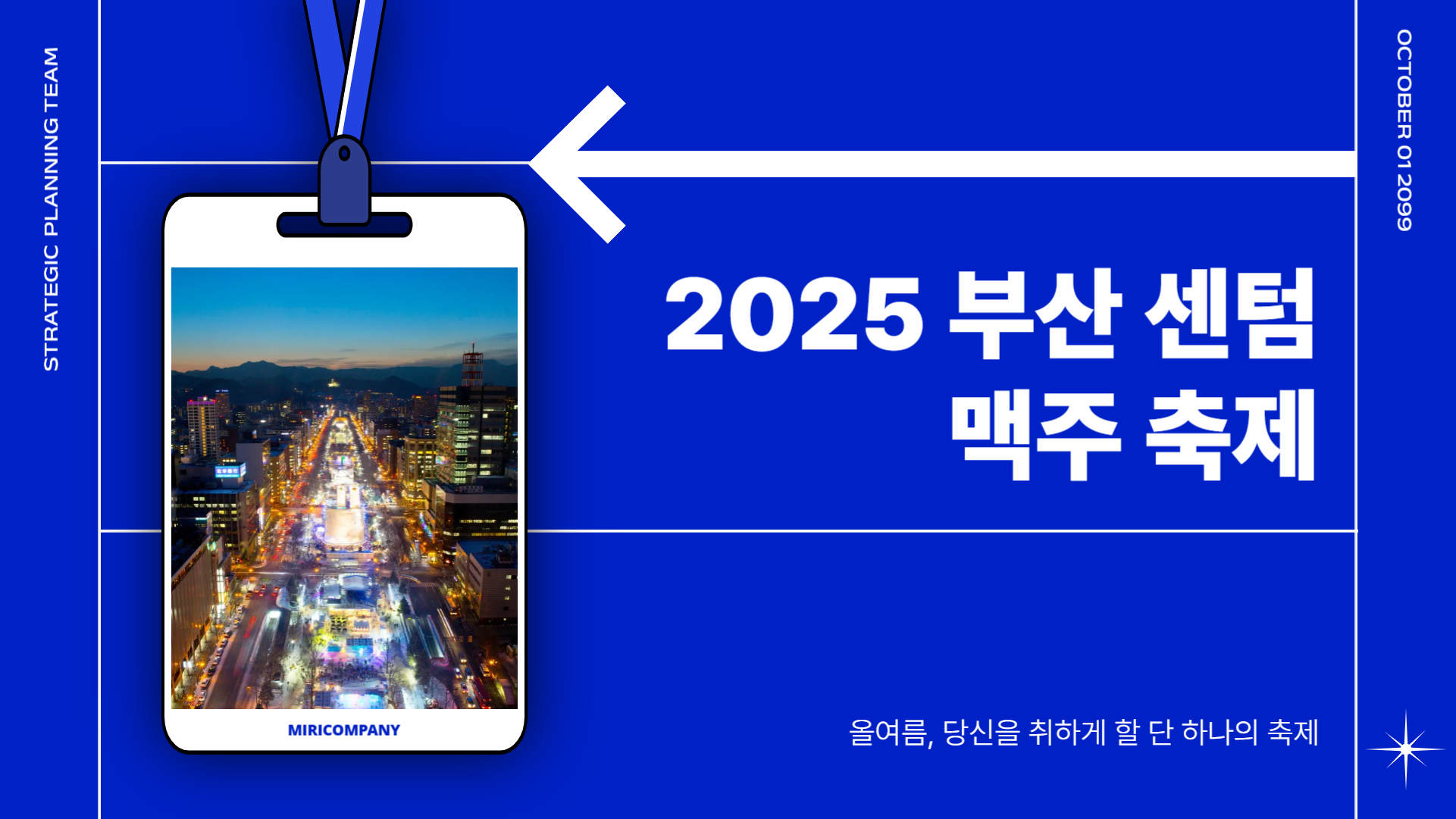 부산 센텀 맥주 축제