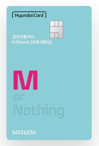 현대카드M-경차전용카드 Edition2 (유류세환급)
