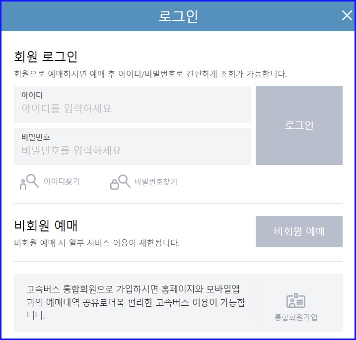 서울고속버스터미널 시간표 경부 시외버스 예매