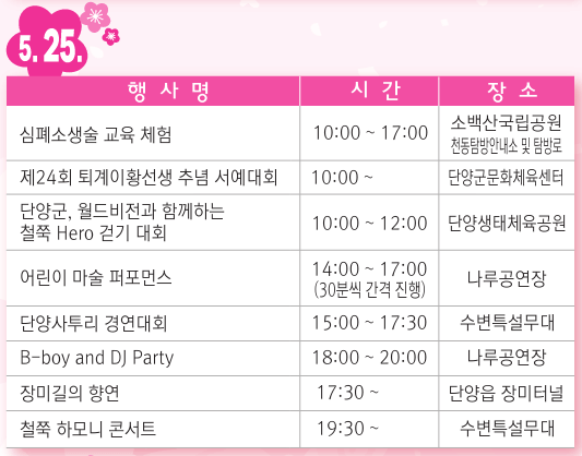 소백산 철쭉축제