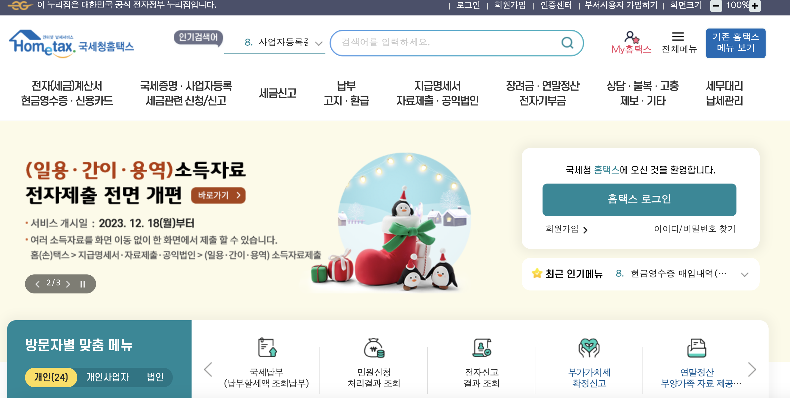 연말 정산 환급금 지급일 및 조회 방법(+2024)