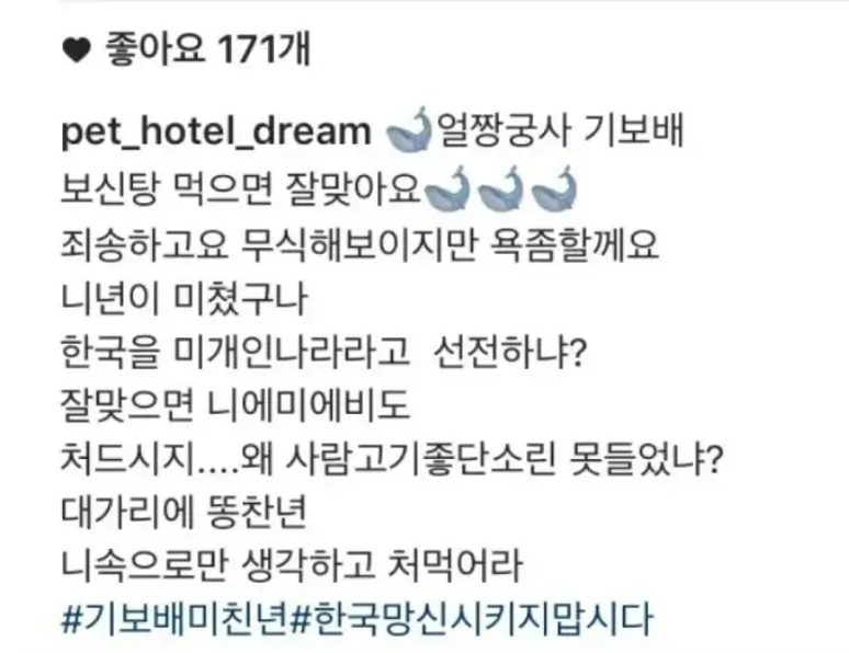 모친 SNS 논란 발언
