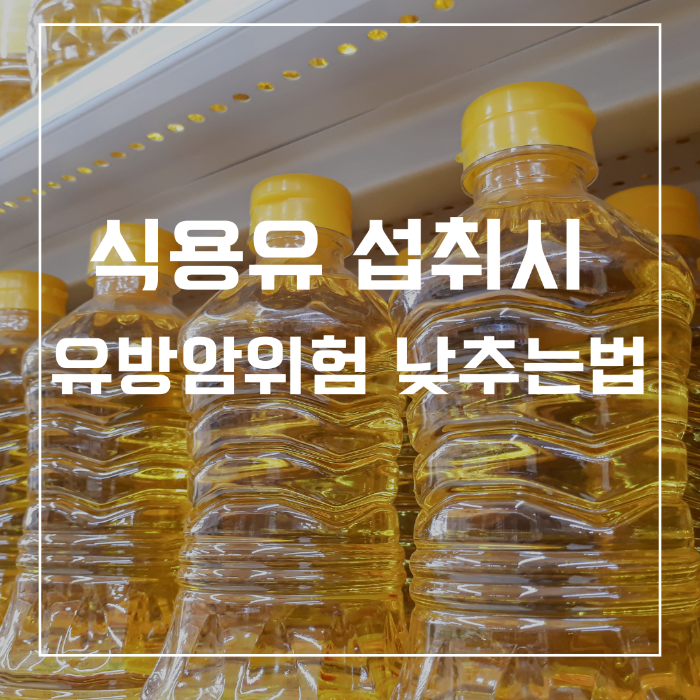 식용유