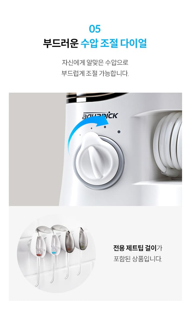 구강세정기 고르는법 수압 단계 조절