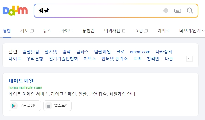 네이트 메일 로그인 화면