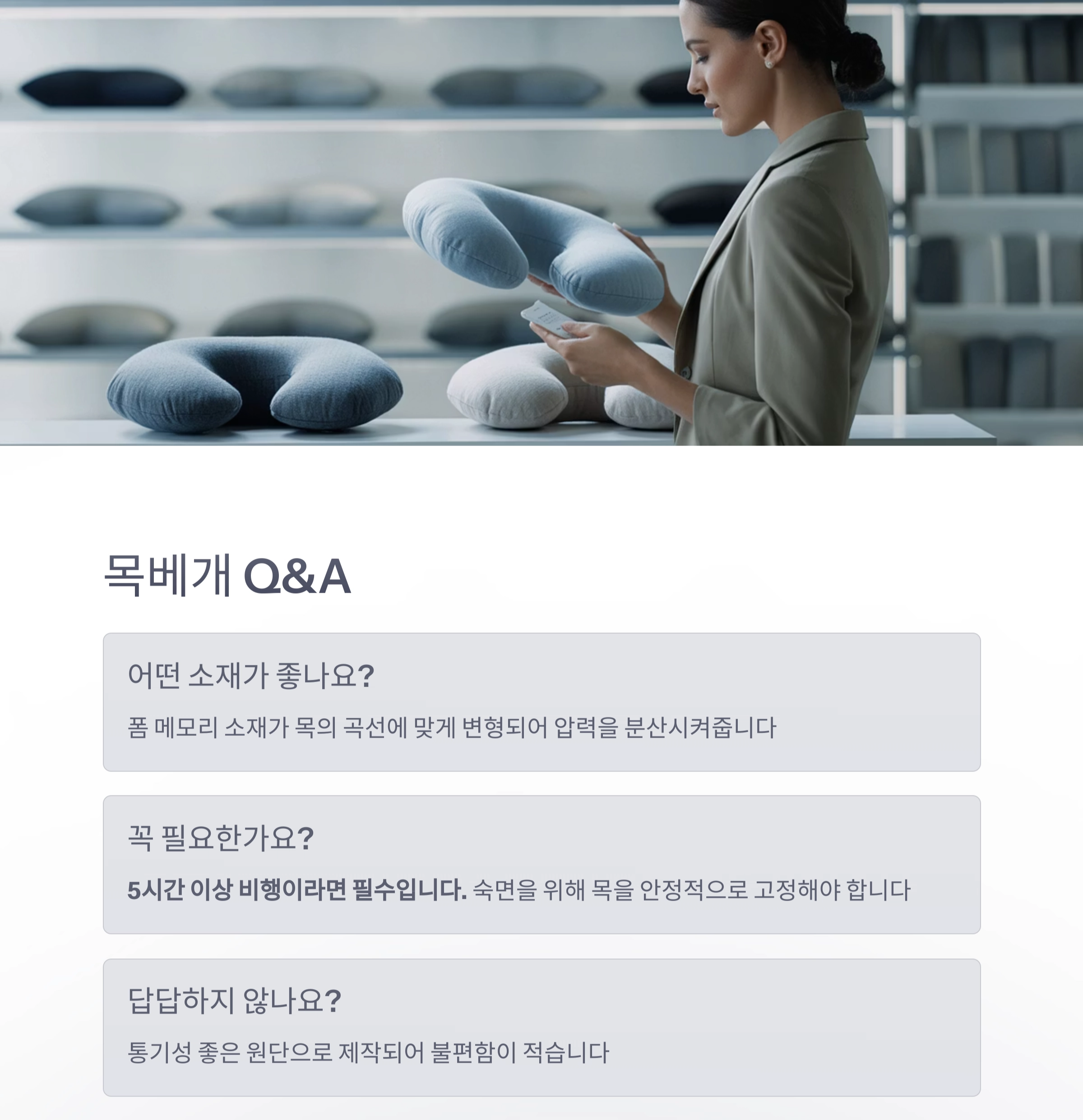 장시간 비행의 피로를 줄이는 목베개의 마법