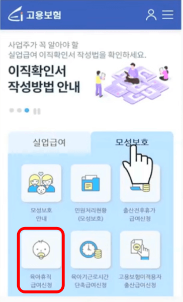 육아휴직-급여-신청-클릭