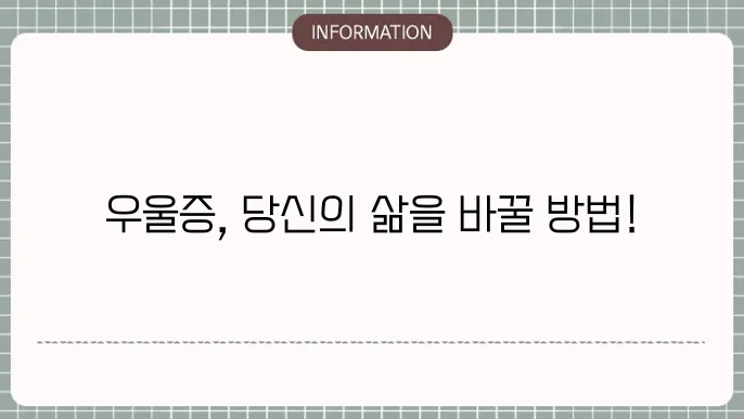 우울증 치료 방법