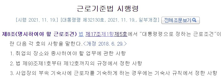 근로기준법시행령_8조