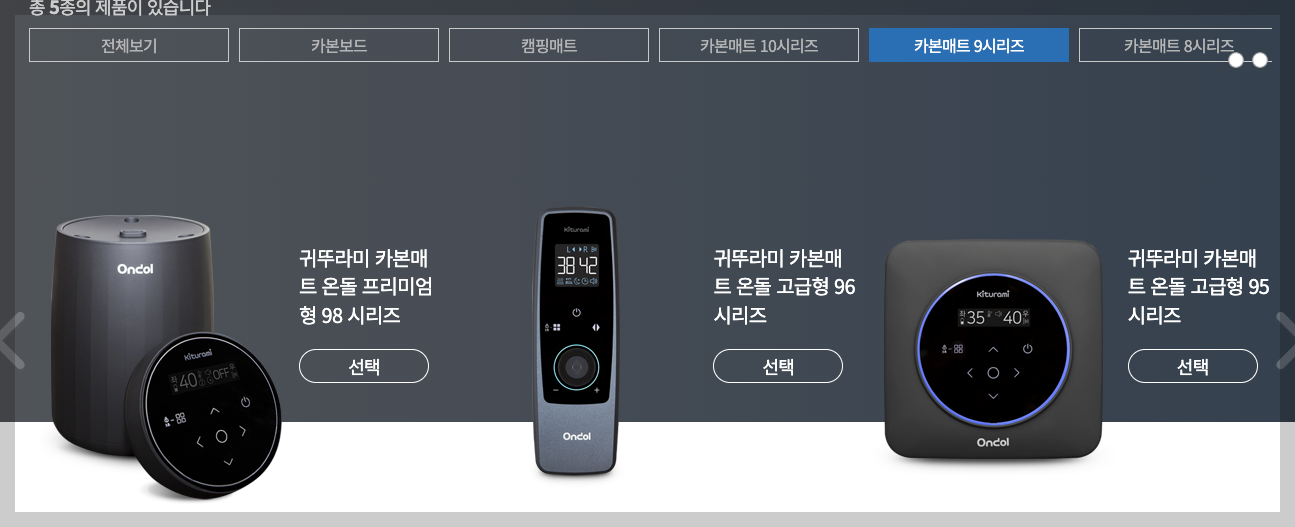 귀뚜라미 카본매트 특징, 가격, 주요 고장 해결방법 등 총정리