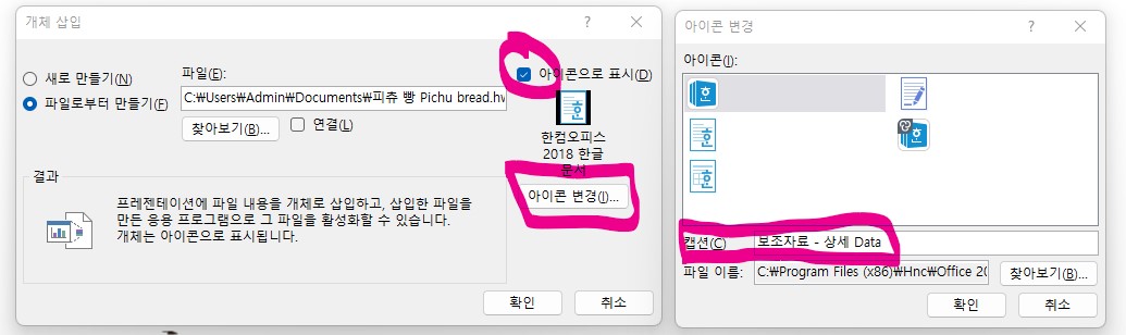 신입사원 PPT(파워포인트) 스킬 - 개체삽입하기