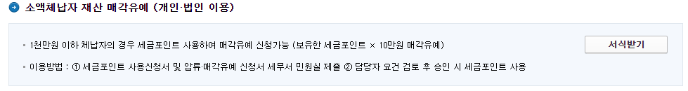 홈텍스 세금포인트3