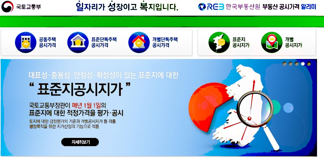 2022년 아파트 공시지가 조회
