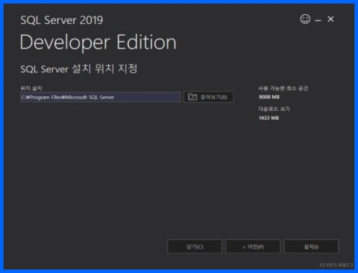 MSSQL 설치 위치