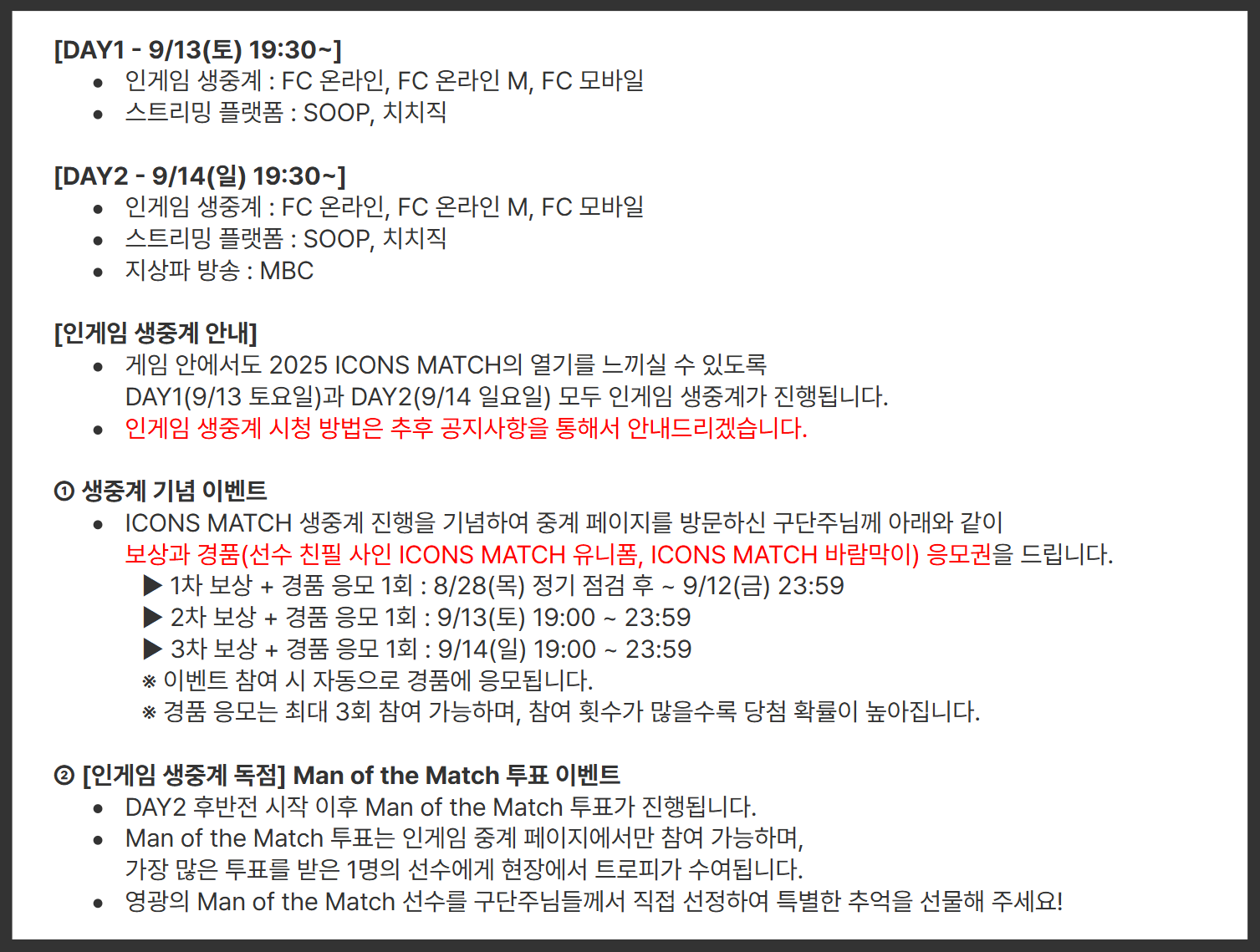 아이콘매치 중계