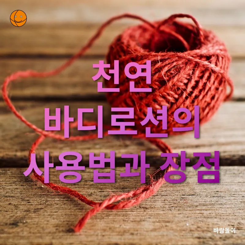 천연 바디로션 제조_3