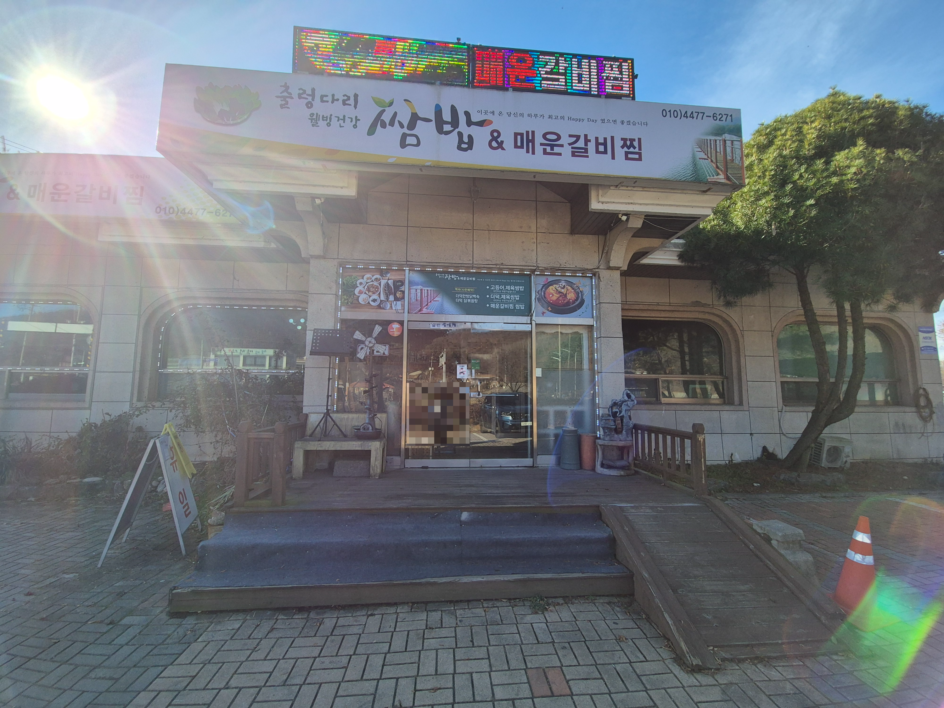 파주 마장호수 제육 쌈밥 맛집 <출렁다리 쌈밥 & 매운 갈비찜>