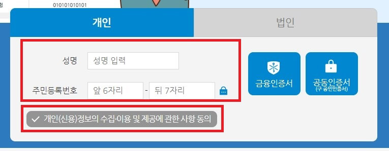 휴면계좌통합조회시스템