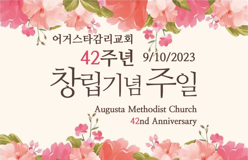 교회창립기념주일 예배 대표기도문 모음_1