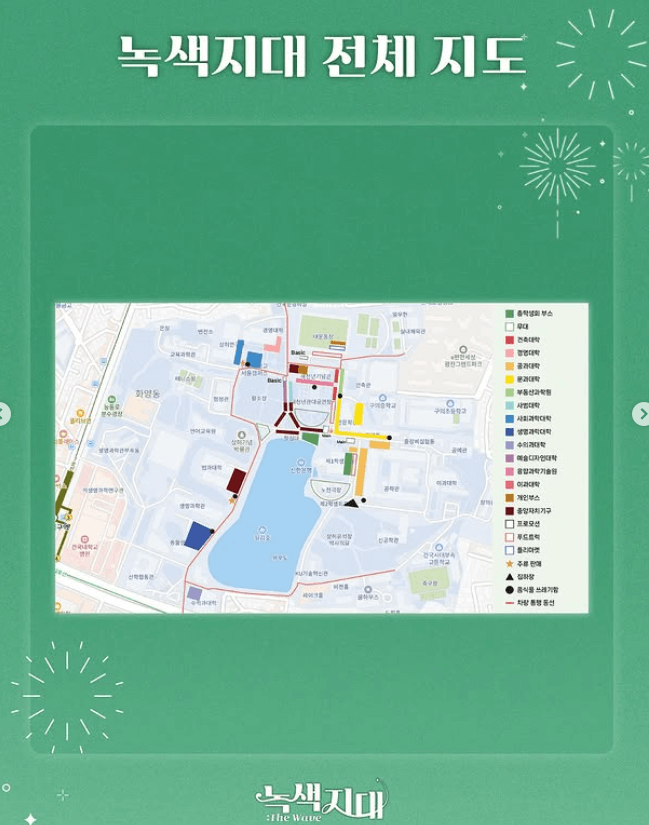 건국대학교 대학교 축제 라인업 일정