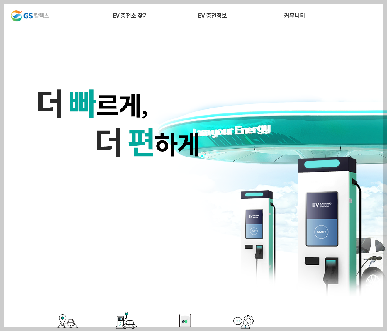 전기차 충전소 위치 찾기 3분 정리