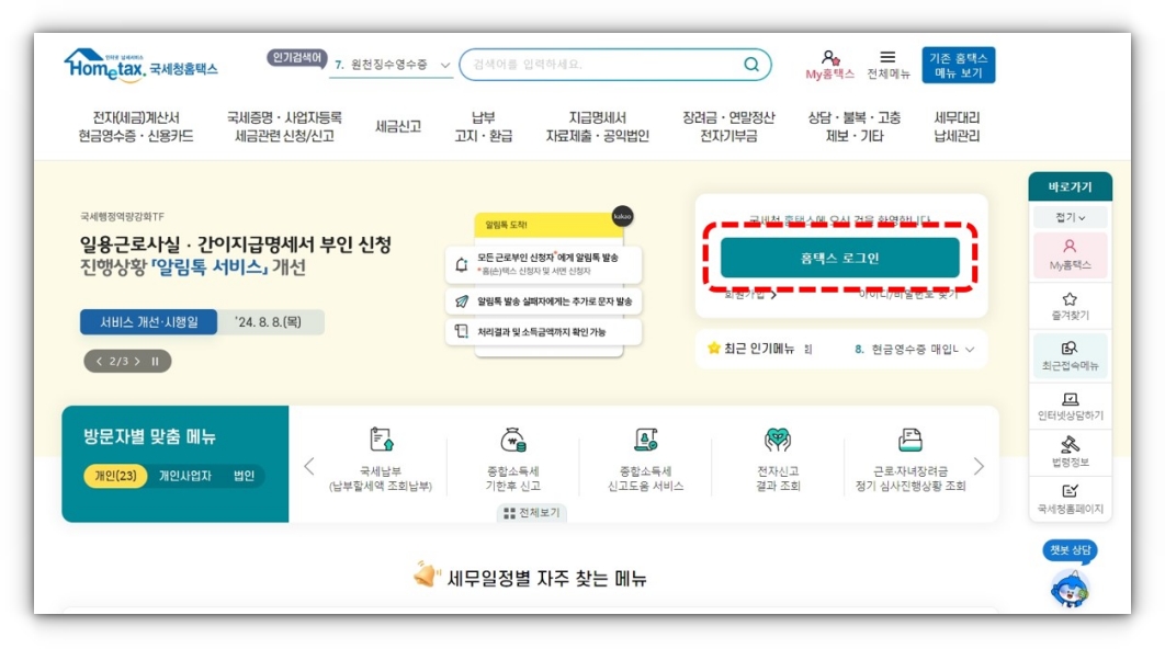 자녀장려금-조회하기-국세청홈택스