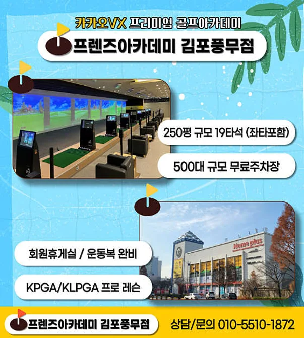 프렌즈아카데미 김포풍무점